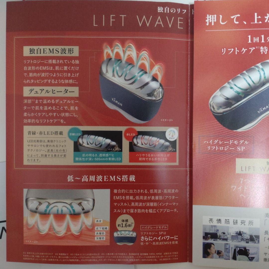 YAMAN リフトロジ−SP YJFD2