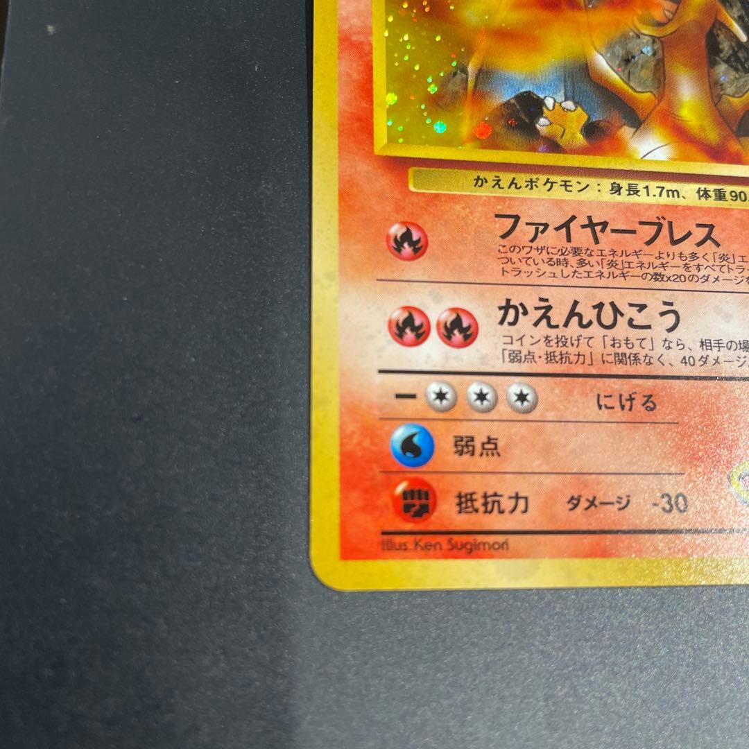 中居なかい　美品　カツラのリザードン ★ ポケカ　旧裏