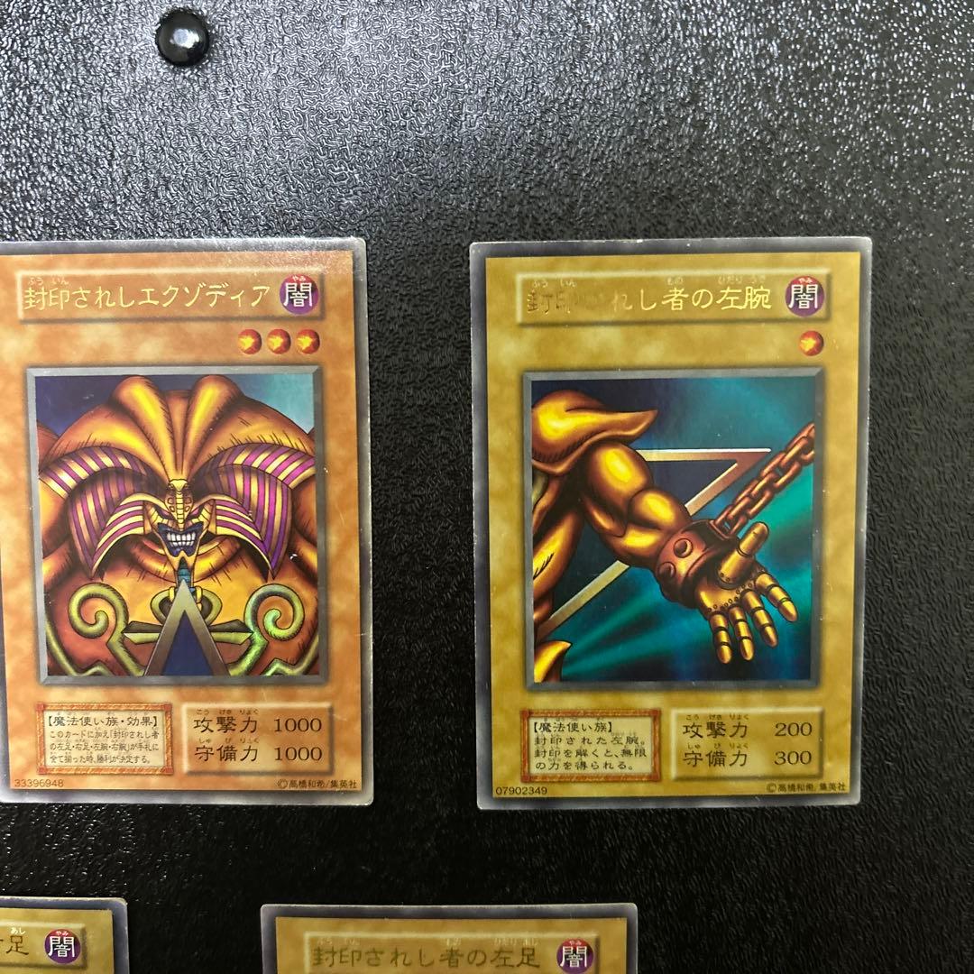 遊戯王　初期　封印されしエクゾディア　ウルトラレア