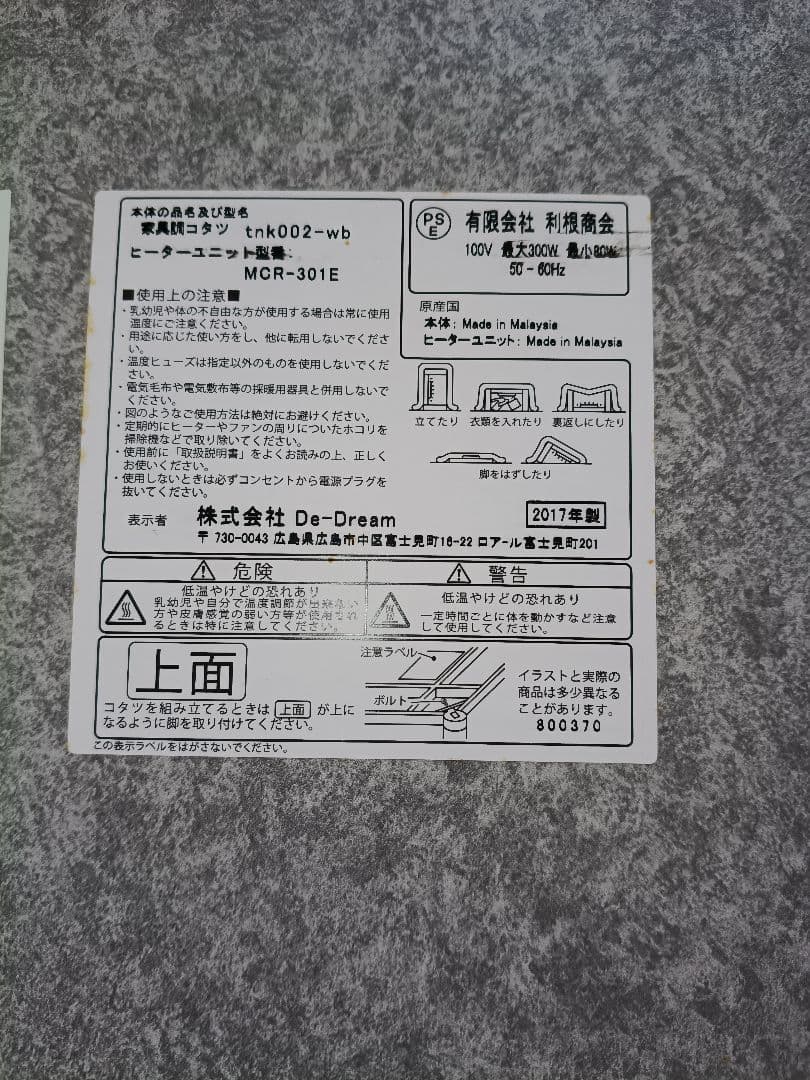 8600円の送料込 美品 家具調こたつ 120cm 長方形 フラットヒーター