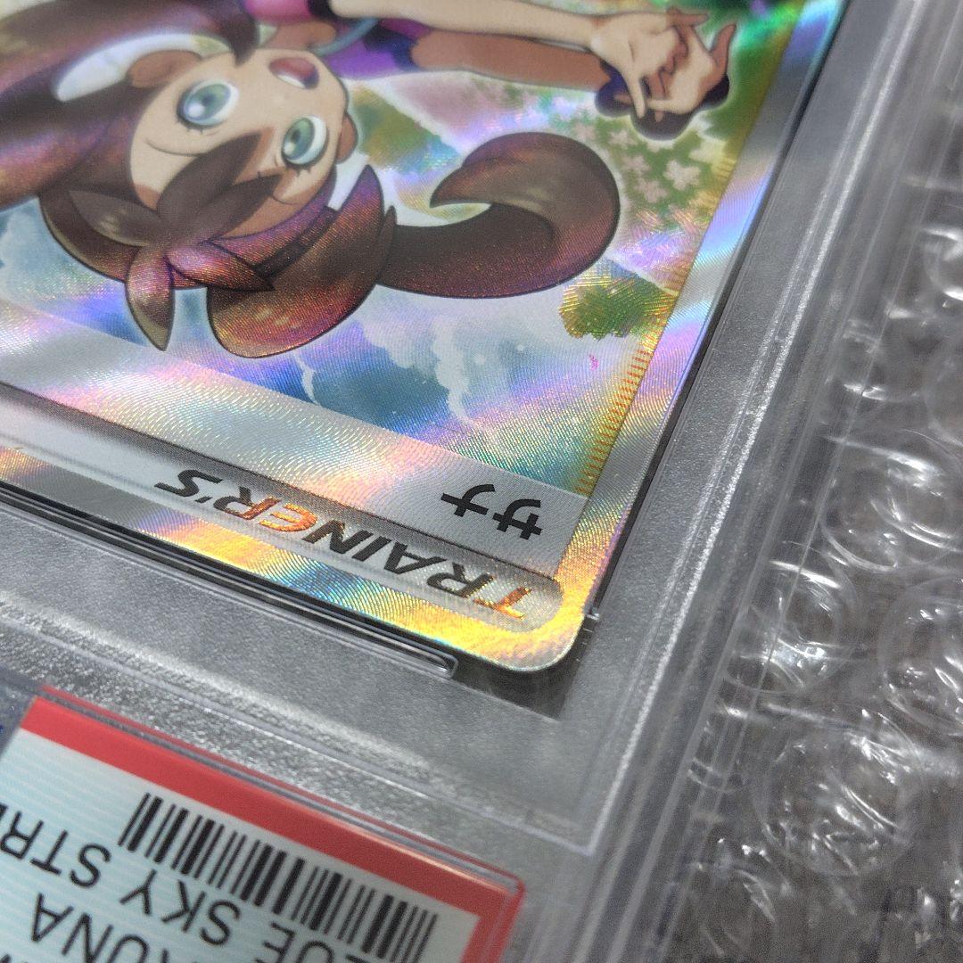 【PSA10】サナ SR 077/067 蒼空ストリーム