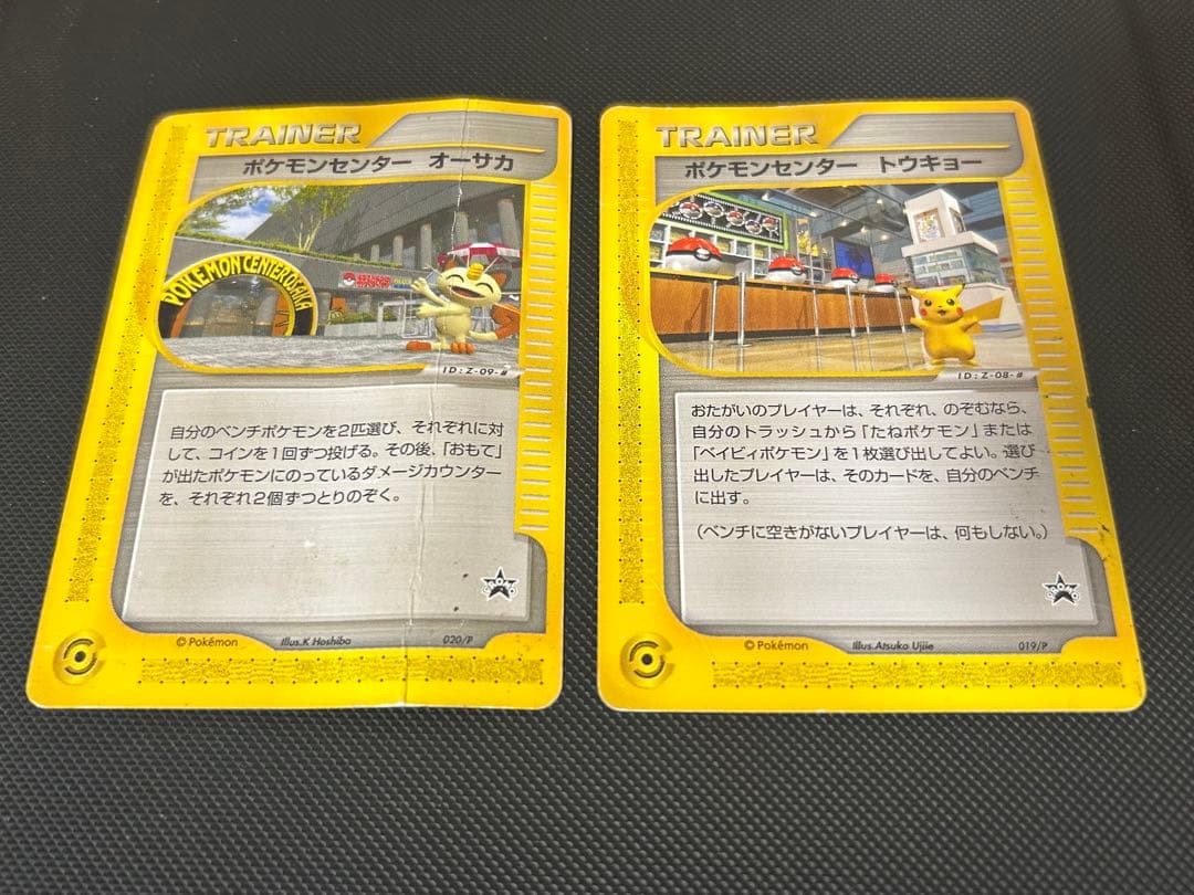 ポケモンセンター トウキョー　オーサカ eプロモピカチュウ　ニャース　2枚セット