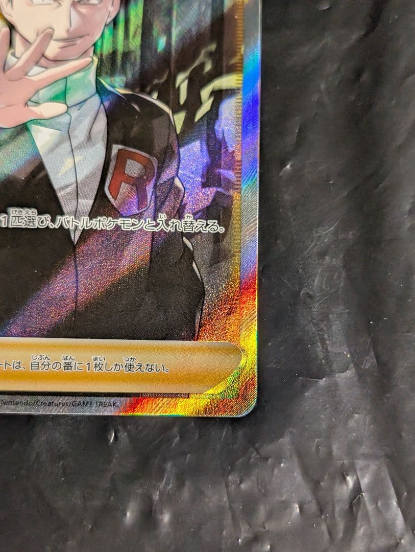 ボスの指令/サカキ【SR】{106/096} [S2]