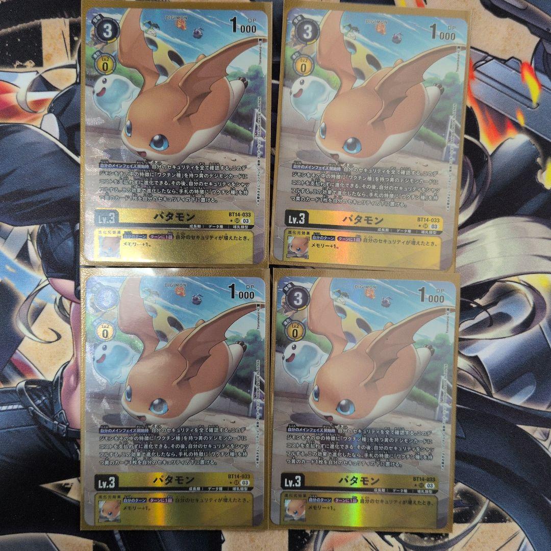 BT14 パタモン パラレル4枚セット