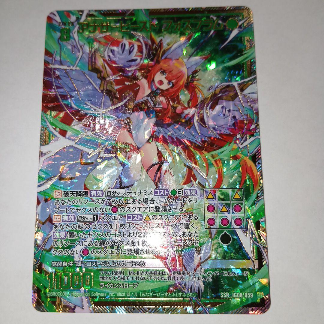 未使用品 ゼクスSSR アナザービースト フォスフラム