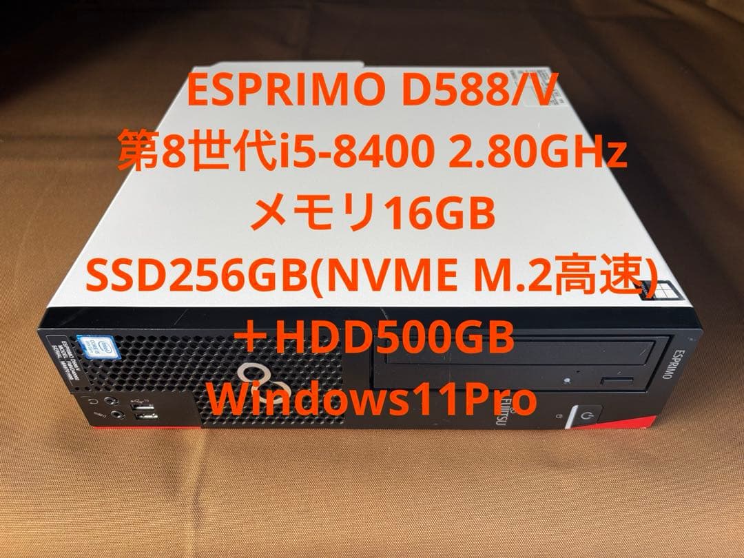 富士通 ESPRIMO 第8世代i5 メモリ16G SSD＋HDD Win11