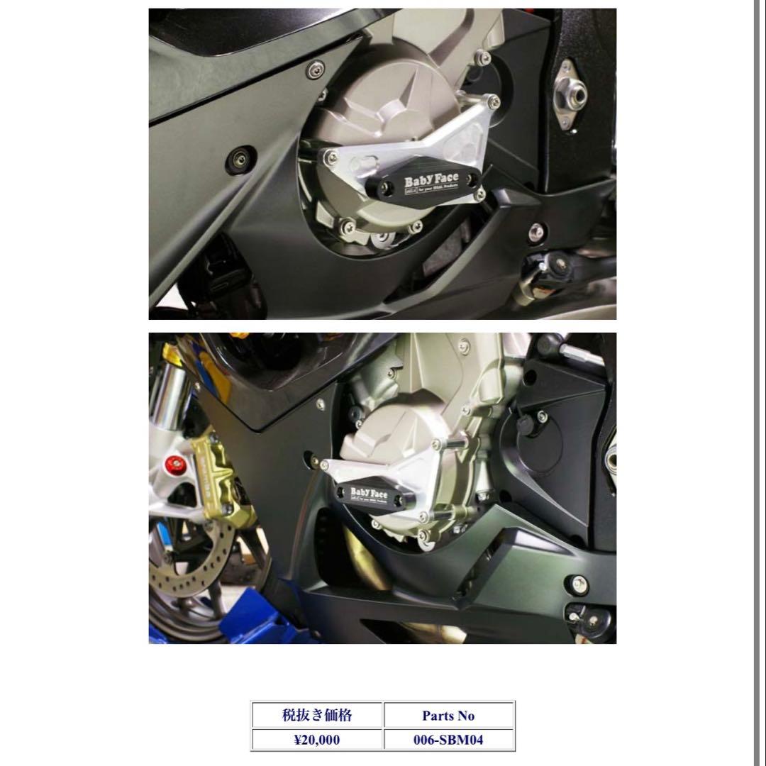 ［値下］BabyFace S1000RR エンジンスライダー