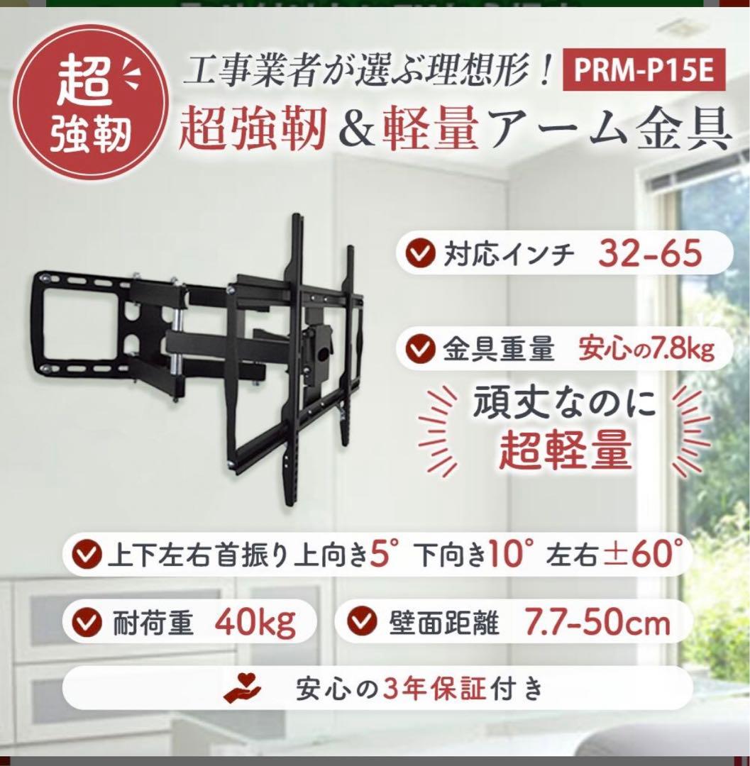 テレビ壁掛けアーム