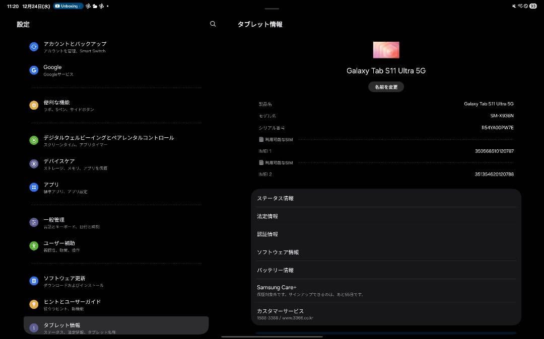 Androidタブレット本体 Galaxy Tab S11 Ultra 256G 5G Book Cover