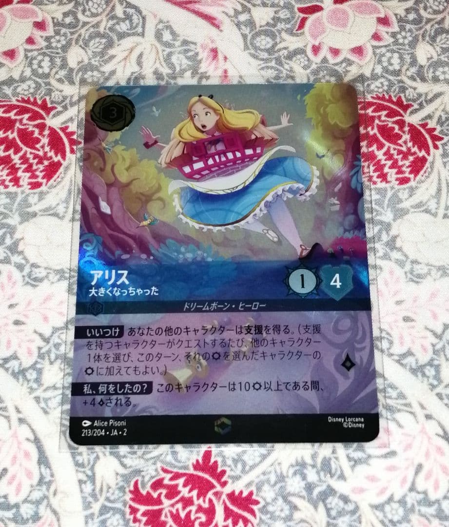 アリス《エンチャンテッド》大きくなっちゃった☆ロルカナ第２弾