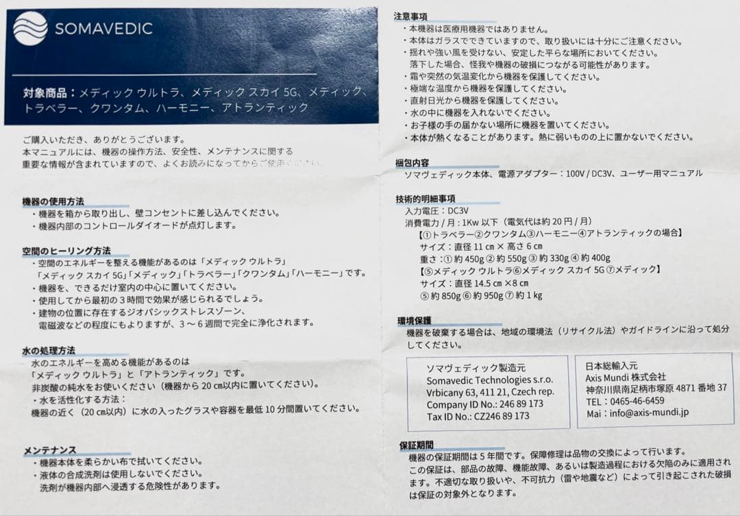 【終売】SOMAVEDIC Sky 5G 空間浄化 電磁波対策