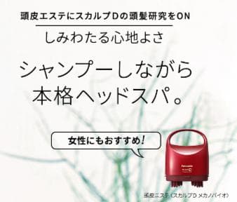 【新品未使用】Panasonic EH-SHM87-R スカルプD 頭皮エステ