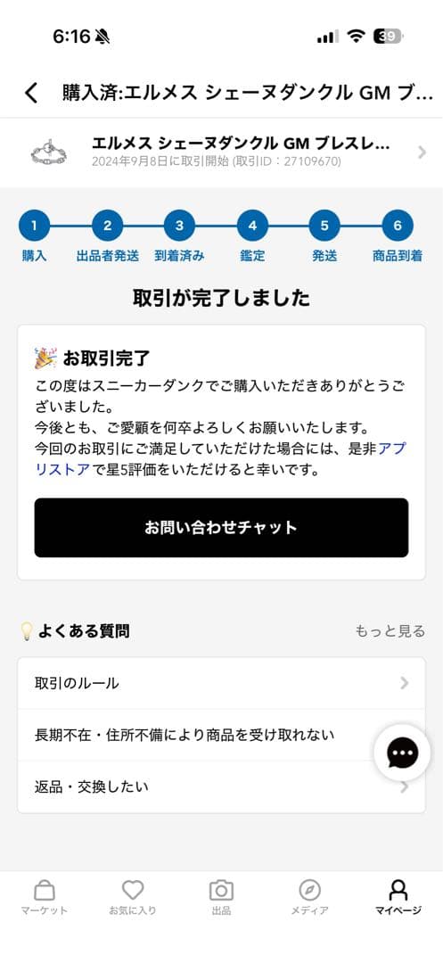 HERMES シェーヌダンクル　GM14コマ