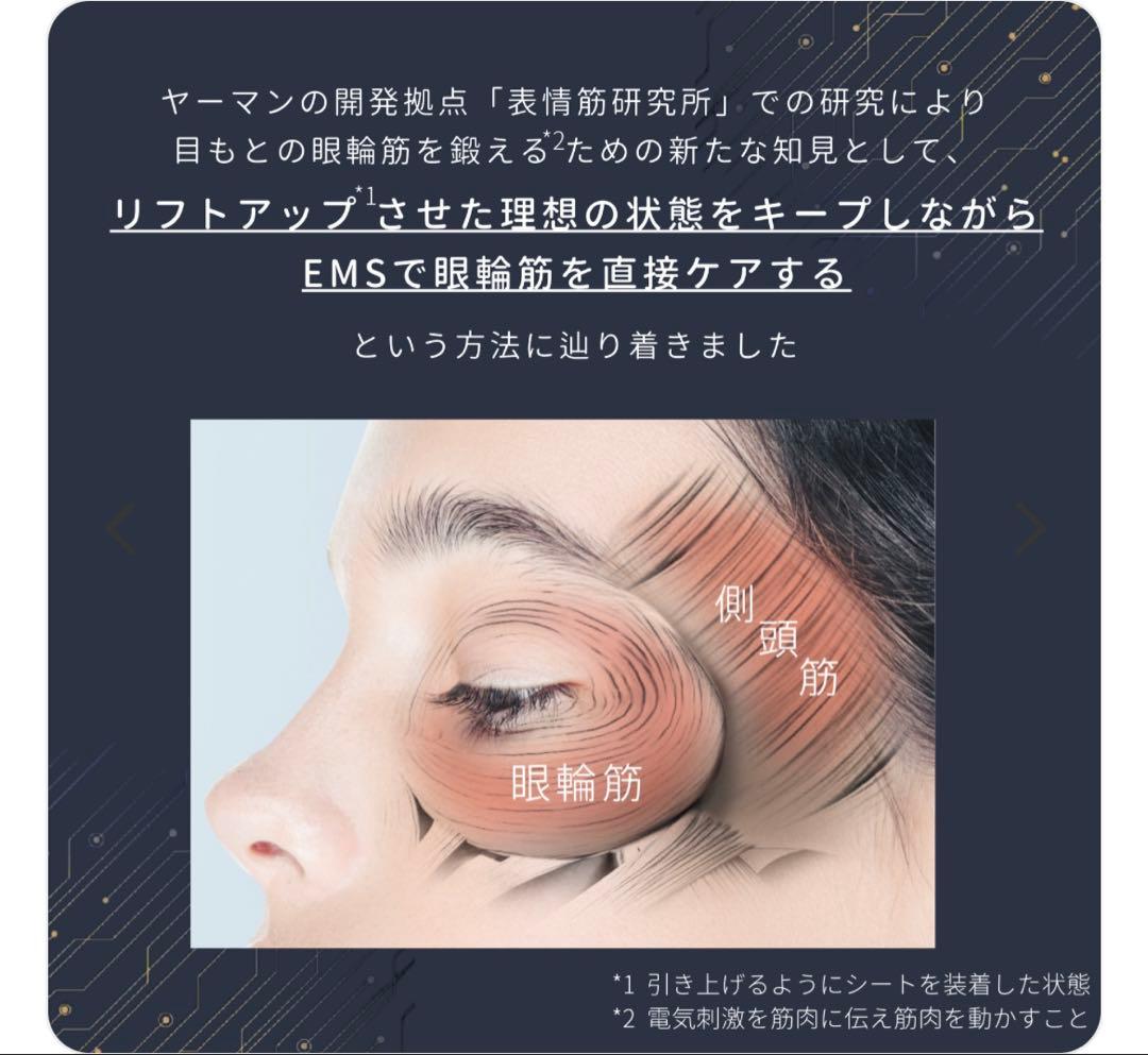 YA-MAN デザインリフト&目もと口もとシート