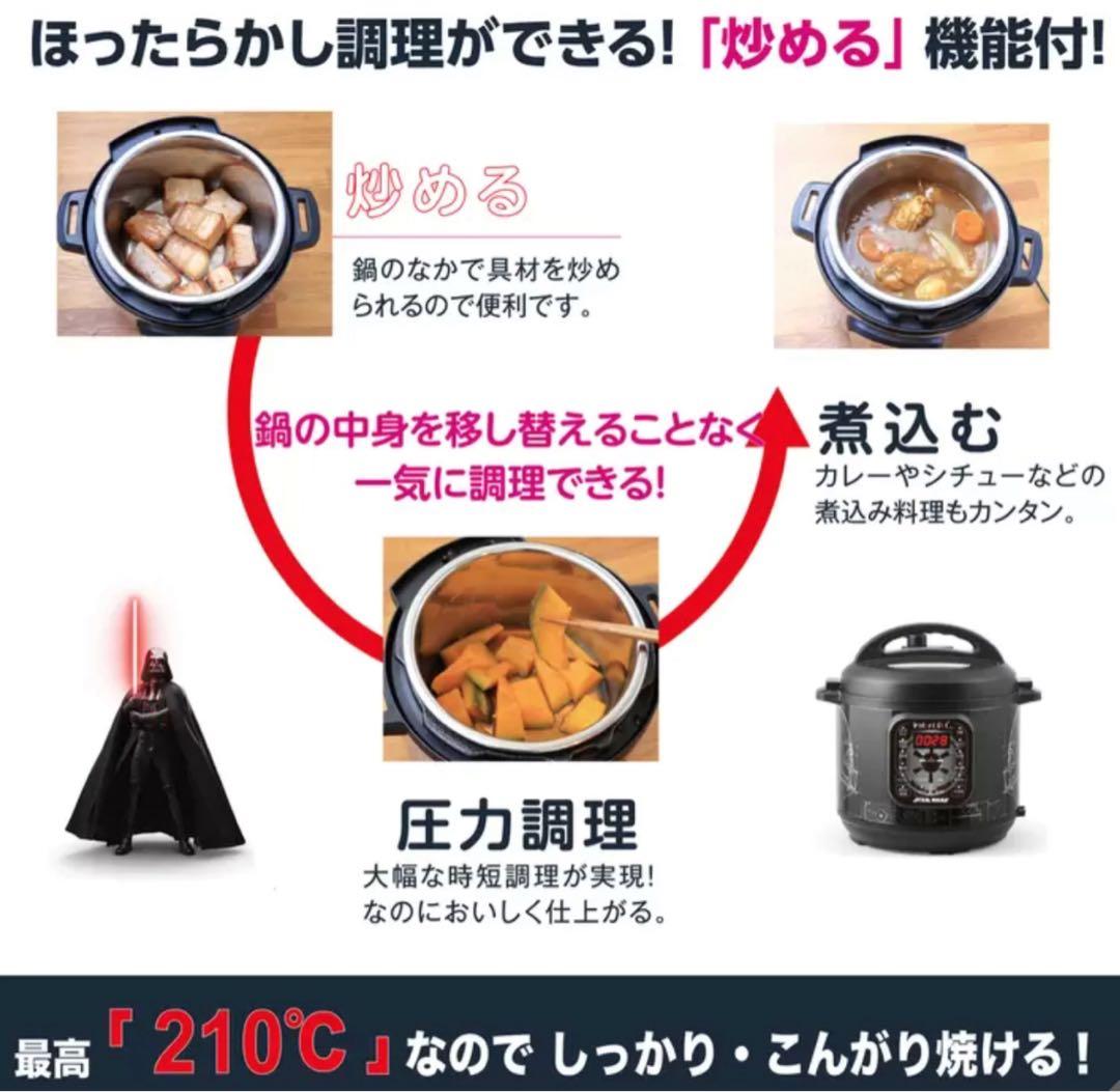 インスタントポット 電気圧力鍋 スターウォーズ 限定モデル ダース・ベイダー