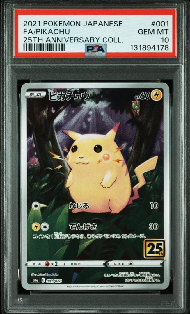 ポケモンカードゲーム　25th　s8a　ピカチュウ　PSA10　連番