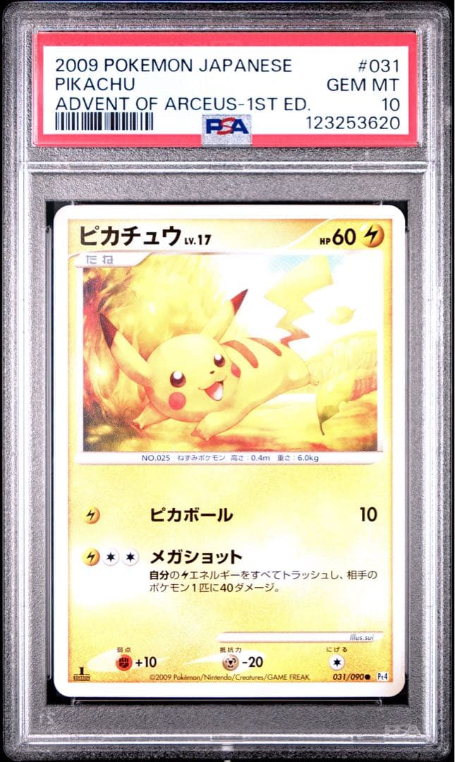 【PSA10】ピカチュウ 031/090 ポケモン 30周年 希少 アルセウス