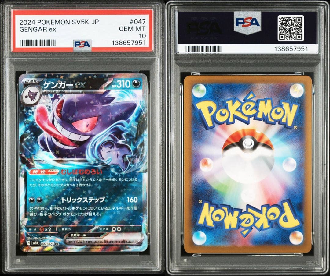 【4連番】ゴース ゴースト ゲンガーexメガゲンガーex【PSA10】