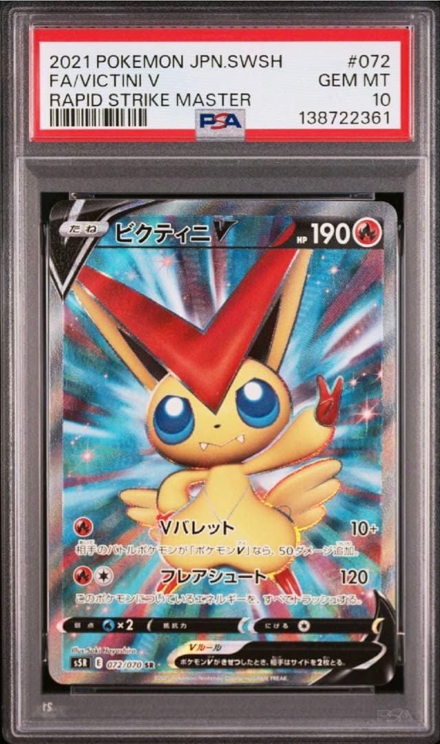 【最安値】【PSA10】ポケモンカード　ビクティニ v sr