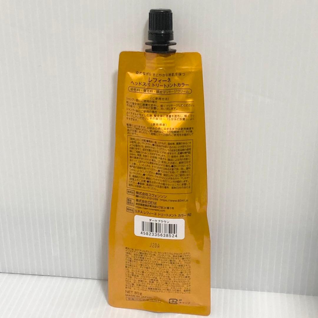 レフィーネ ヘッドスパトリートメントカラー ダークブラウン 980g