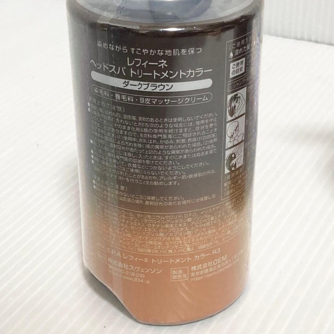 レフィーネ ヘッドスパトリートメントカラー ダークブラウン 980g