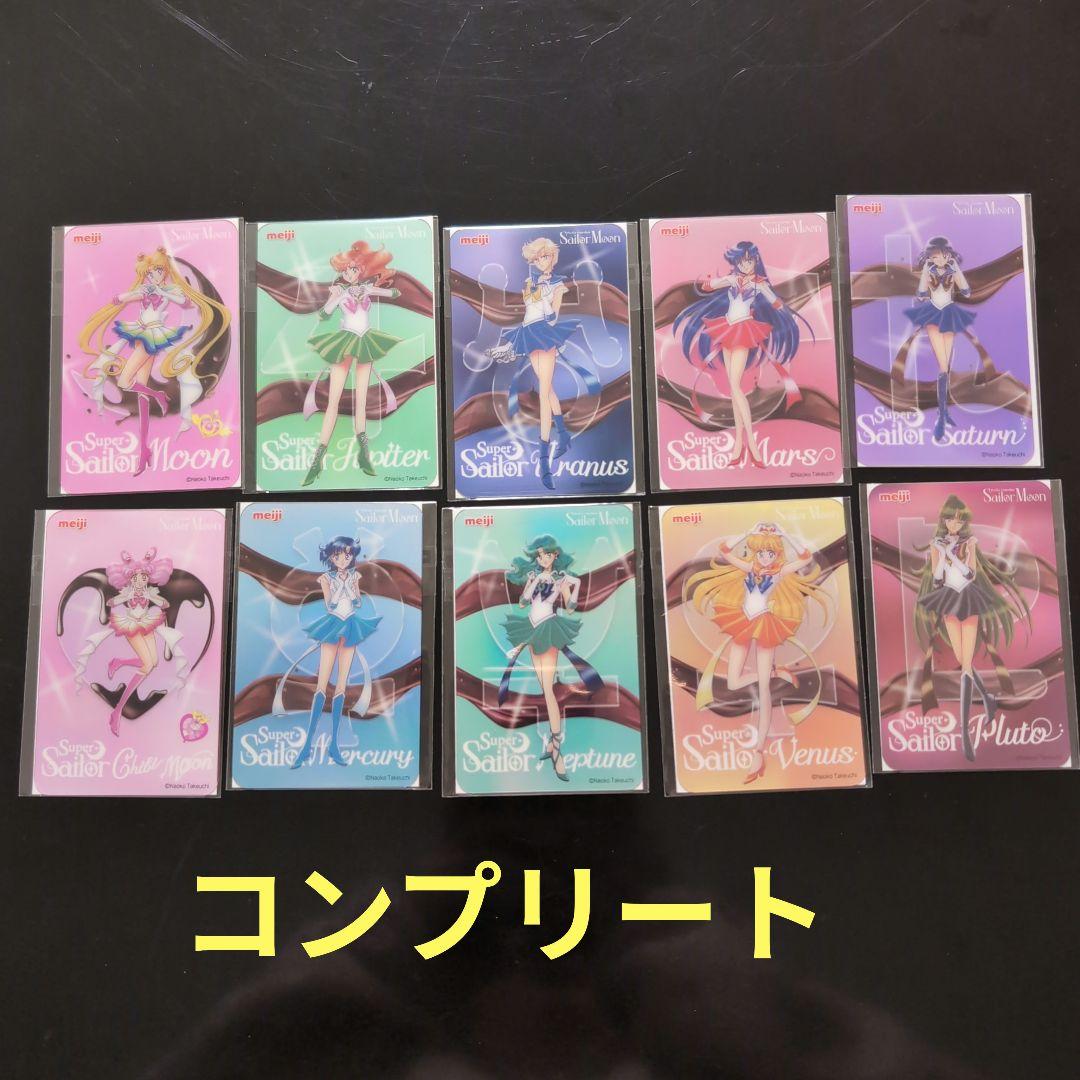 ローソン　明治　セーラームーン　オリジナルカード10種　コンプリートセット
