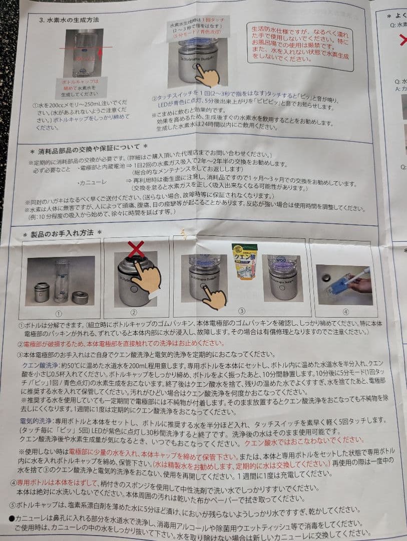 ま*ん様 【完動品 ドクター水素ボトル DHB300+ 2024.10購入】