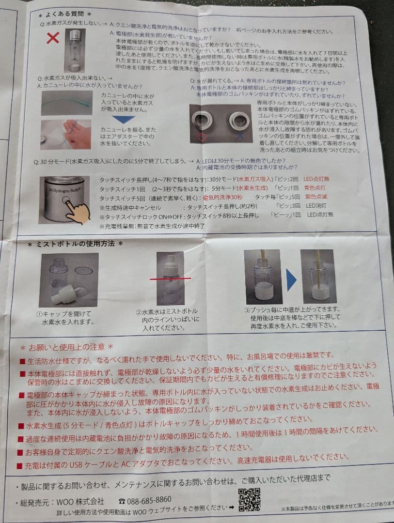 ま*ん様 【完動品 ドクター水素ボトル DHB300+ 2024.10購入】