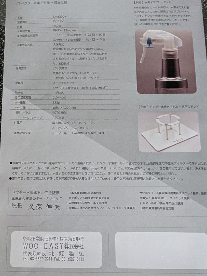 ま*ん様 【完動品 ドクター水素ボトル DHB300+ 2024.10購入】