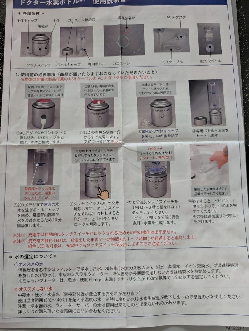 ま*ん様 【完動品 ドクター水素ボトル DHB300+ 2024.10購入】