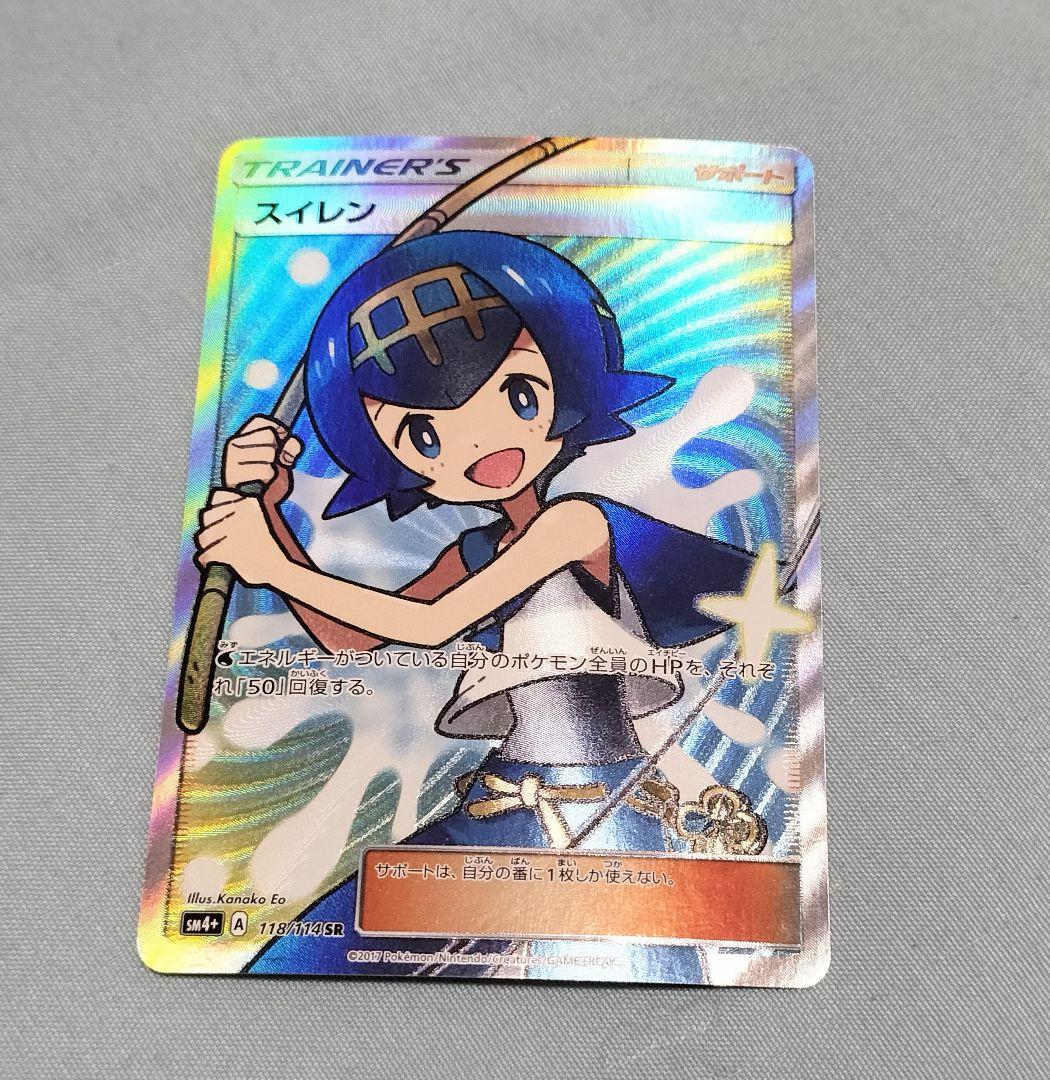 ゲリラ　ポケモンカード　美品　スイレン　SR　GXバトルブースト