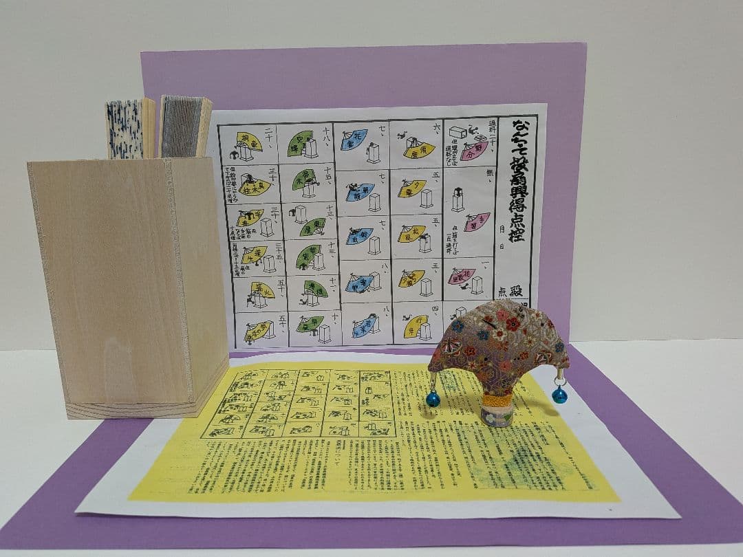 「むぅ‼️限定①セット‼️」（NEW）なんちゃって投扇興セット