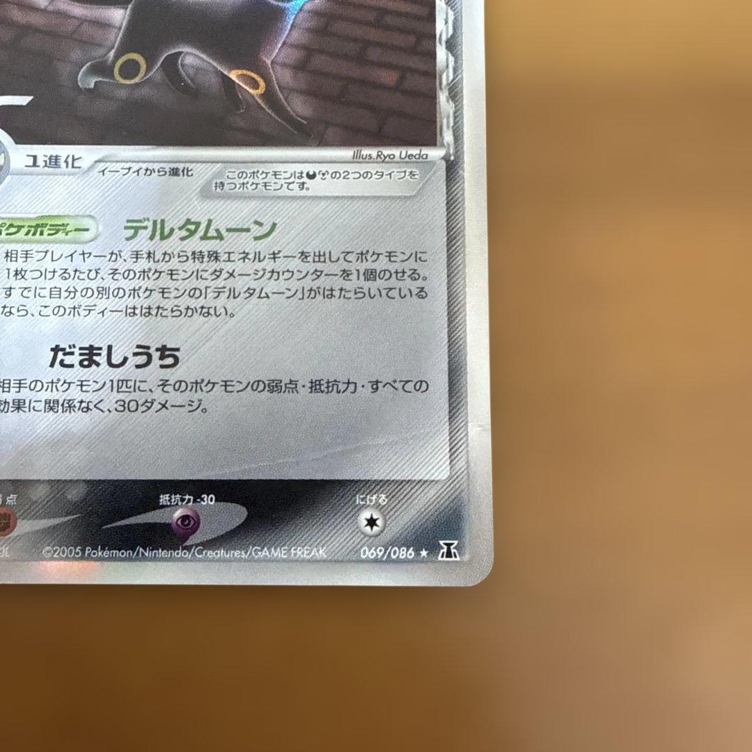 ず*】様 ブラッキー δ ★ 拡張パック ホロンの研究塔 069/086