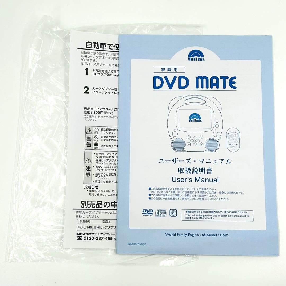 【未使用】 ディズニー英語システム 　DVDメイト　DVD mate