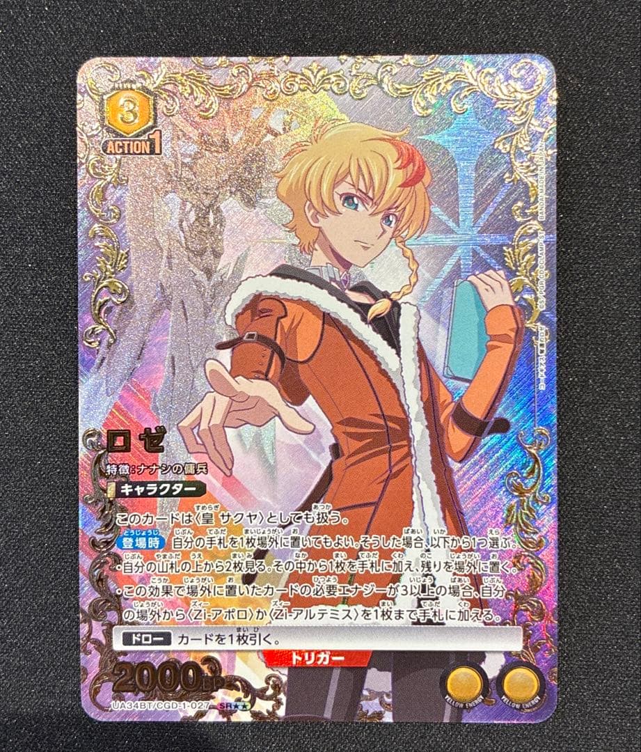 ユニアリ　ロゼ　SR★★