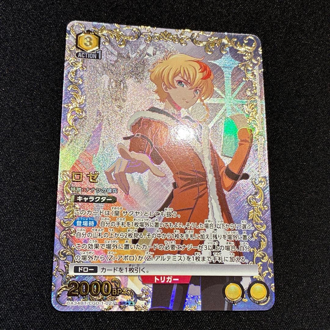 ユニアリ　ロゼ　SR★★