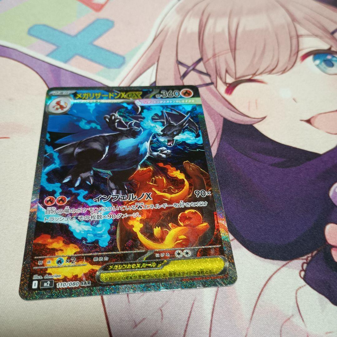 ポケモンカード リザードンEX SAR インフェルノx