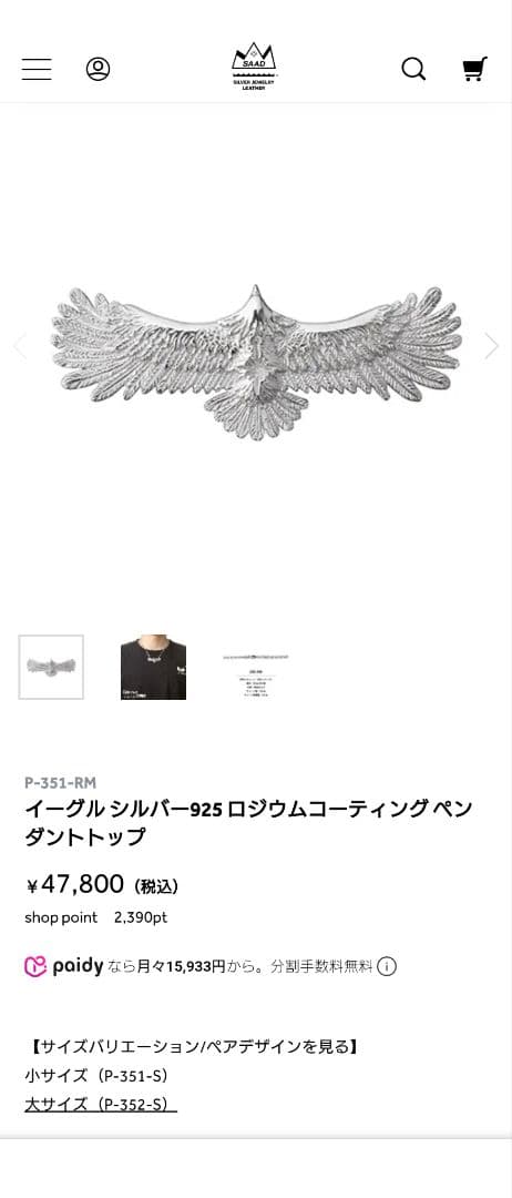 SAAD 白焼き小イーグル 白焼きフェザー セット