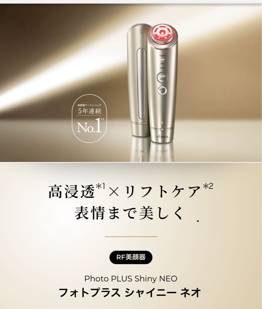 YAMAN フォトプラス シャイニー ネオ YJFM18N