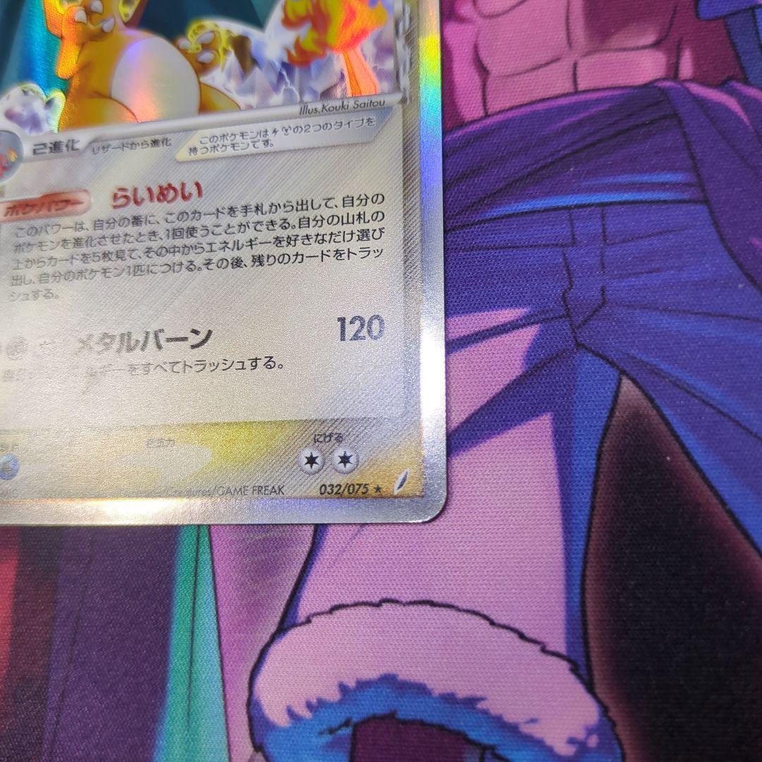 ポケモンカード　リザードン δ ★ 拡張パック きせきの結晶 　アンリミ