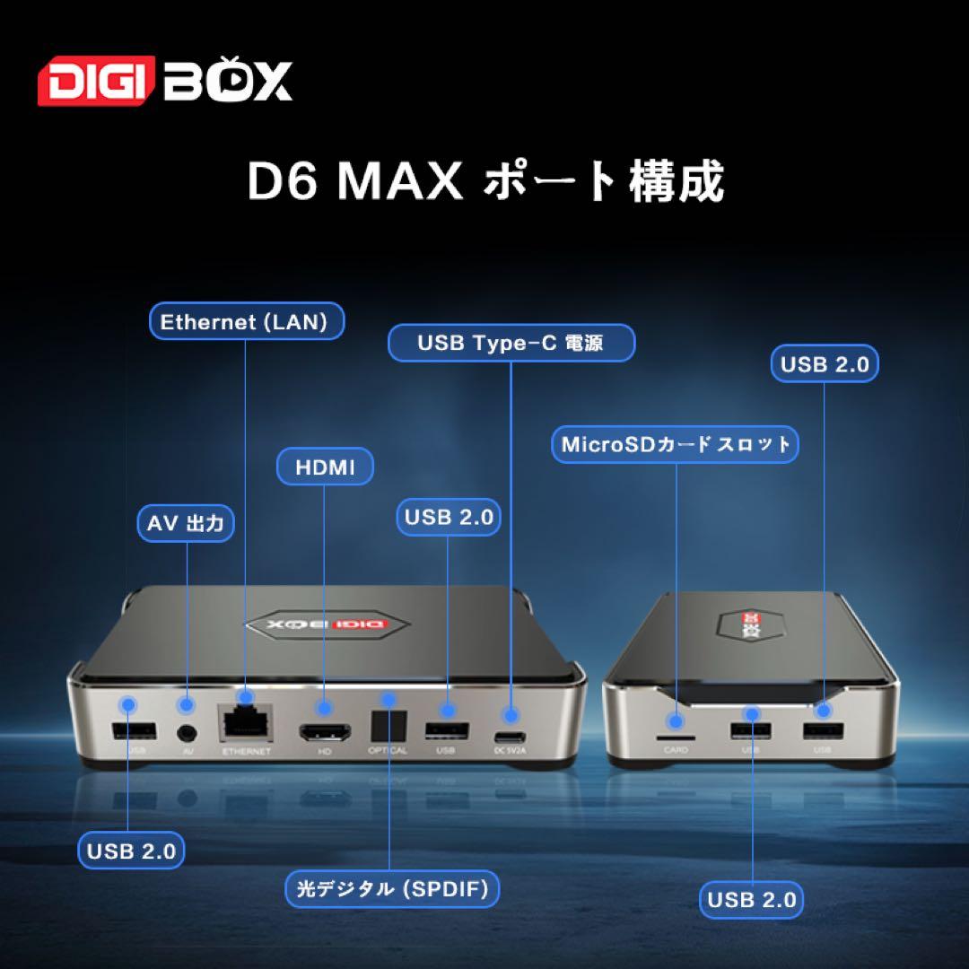 DIGIBOX D6MAX 8k対応千兆LAN USB×4 168時間見逃し