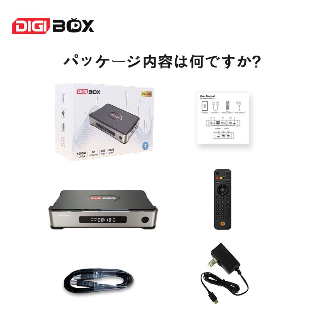 DIGIBOX D6MAX 8k対応千兆LAN USB×4 168時間見逃し