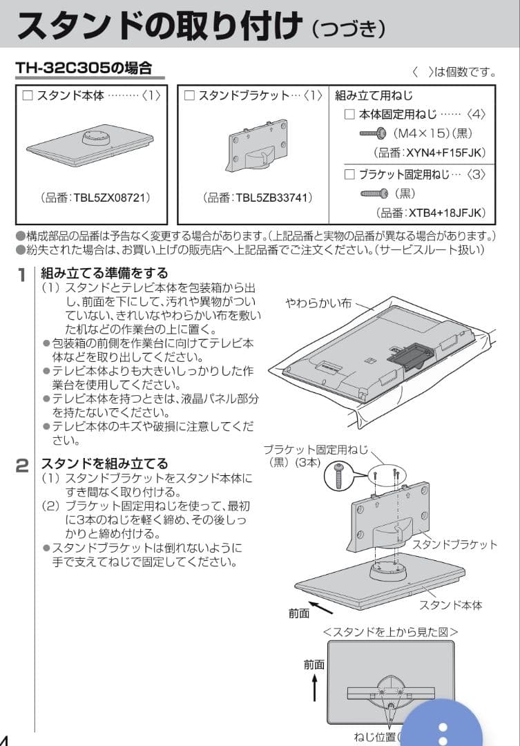 【超美品】Panasonic ビエラ 32型 液晶テレビ ТН-32С305
