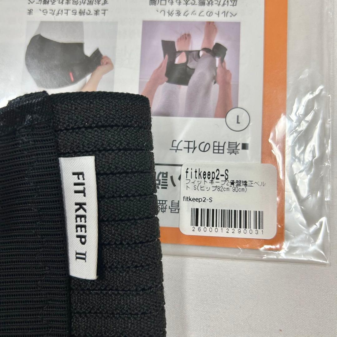 試着のみ　FIT KEEP 2 骨盤ベルト Sサイズ　フィットキープ