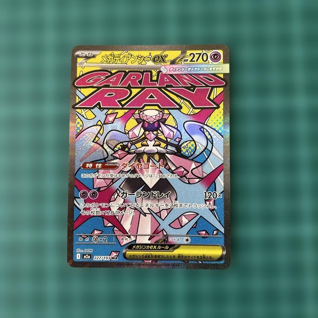 メガドリームex MA メガアタックレア　フルコンプ　【箔ズレ含む】