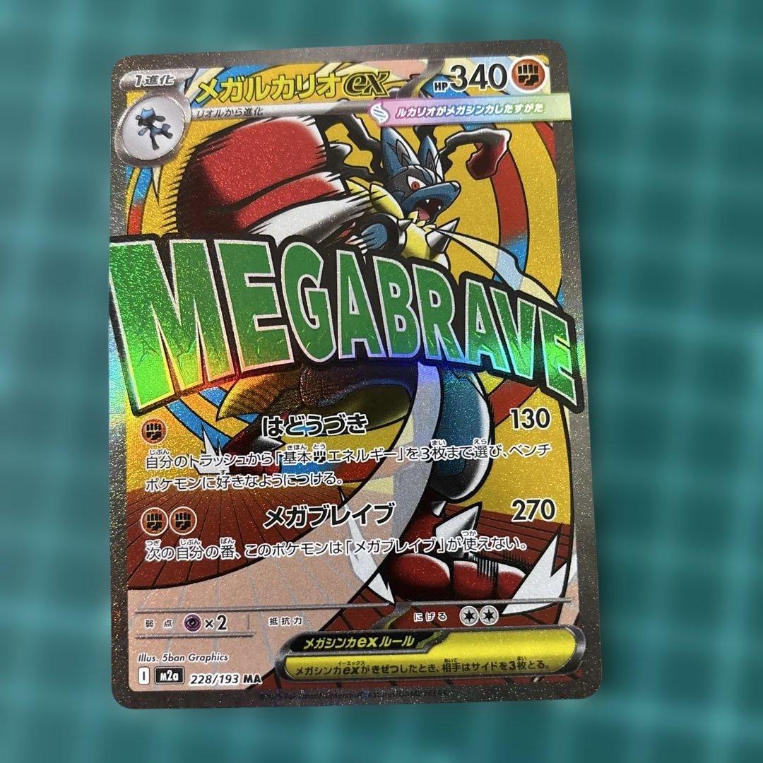 メガドリームex MA メガアタックレア　フルコンプ　【箔ズレ含む】