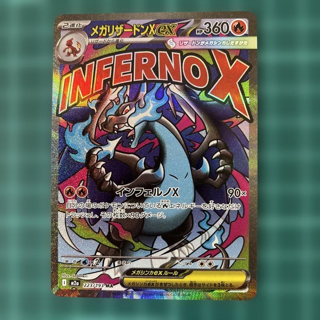 メガドリームex MA メガアタックレア　フルコンプ　【箔ズレ含む】