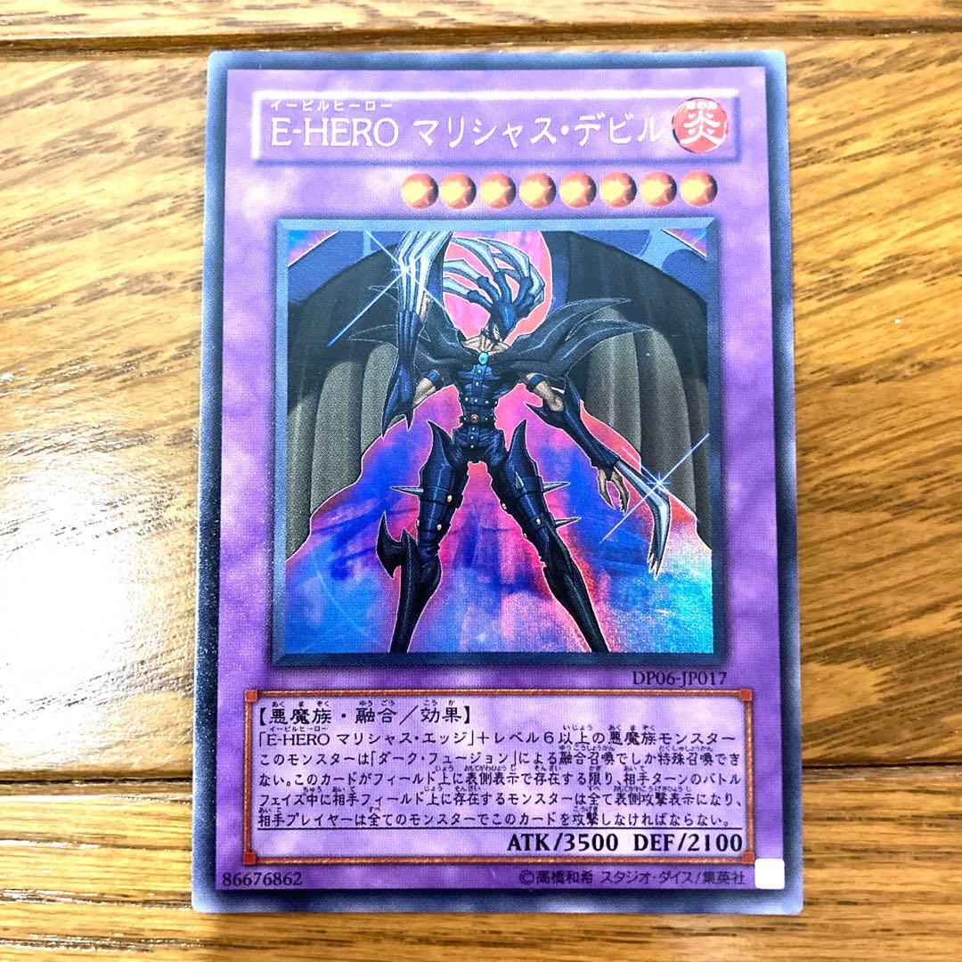 遊戯王 Ｅ・ＨＥＲＯ マリシャス・デビル トレカ ウルトラレア 覇王十代
