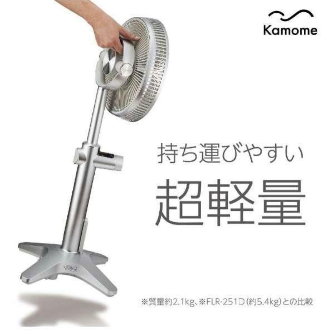 新品 カモメファン FKLU-251D(SI) ドウシシャ 扇風機 シルバー