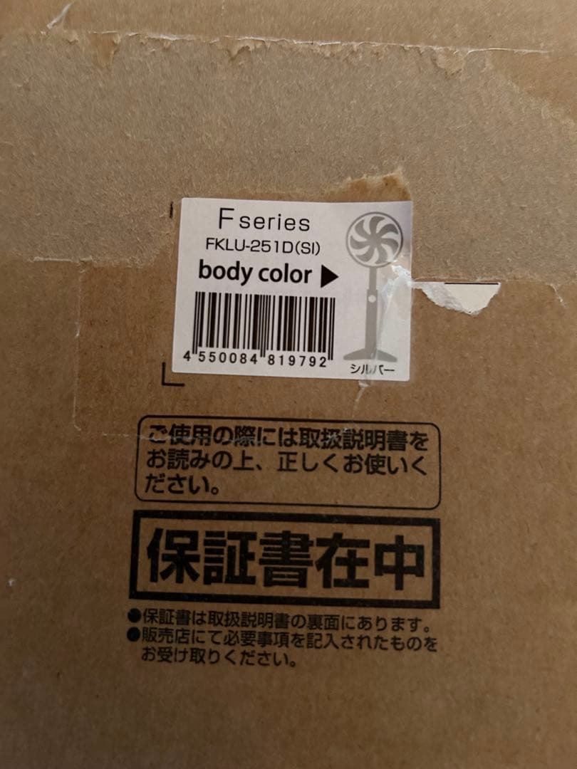 新品 カモメファン FKLU-251D(SI) ドウシシャ 扇風機 シルバー